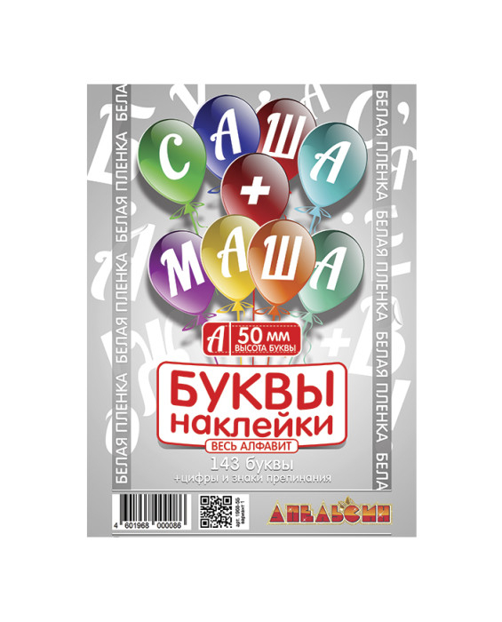 Наклейки "Буквы" 50 мм Белые